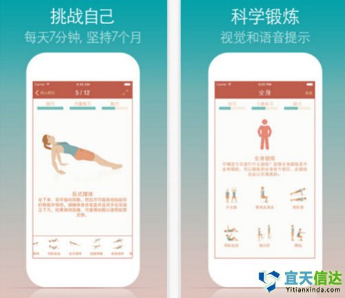 7分鐘鍛煉。適合普通人鍛煉身體的軟件，建立在高強度循環(huán)訓(xùn)練(HICT)基礎(chǔ)上的一款的健身應(yīng)用，功能簡單只需要7分鐘。可以用它鍛煉主要肌肉和健身。功能簡單，產(chǎn)品上并沒有亮點，適合新手體驗。